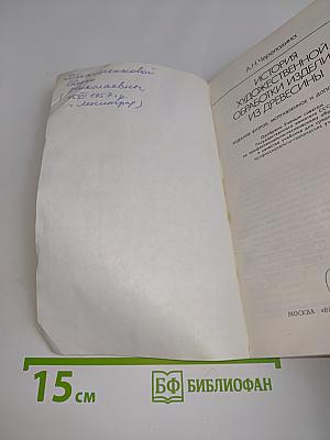 История художественной обработки изделий из древесины