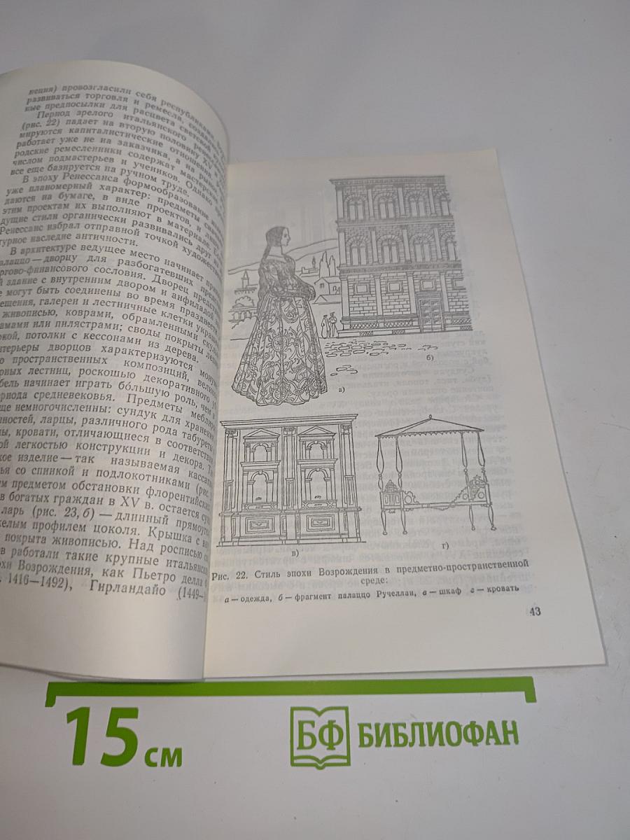 История художественной обработки изделий из древесины
