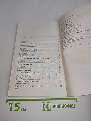 История художественной обработки изделий из древесины