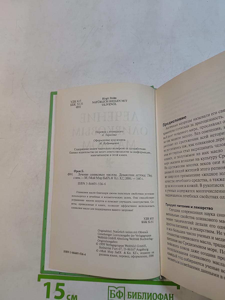 Лечение оливковым маслом