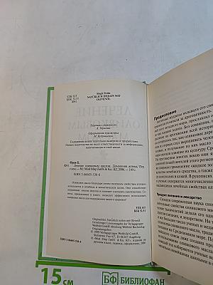 Лечение оливковым маслом