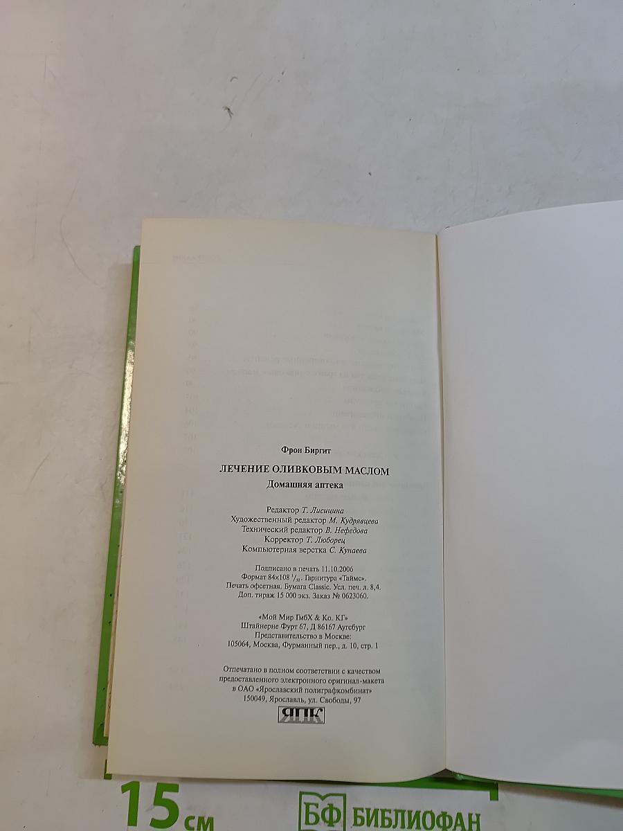 Лечение оливковым маслом