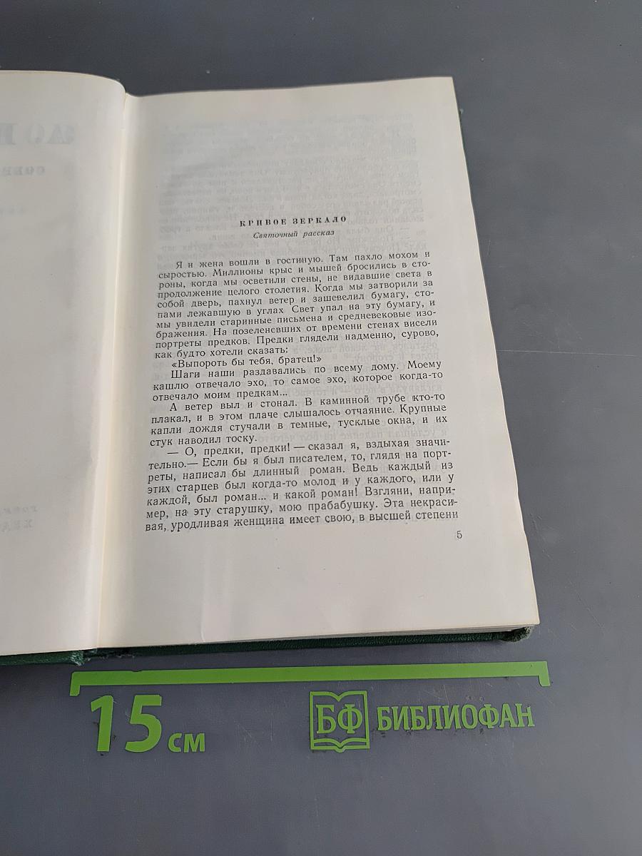 Собрание сочинений. Том второй. Рассказы 1883-1884