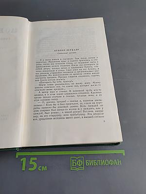 Собрание сочинений. Том второй. Рассказы 1883-1884