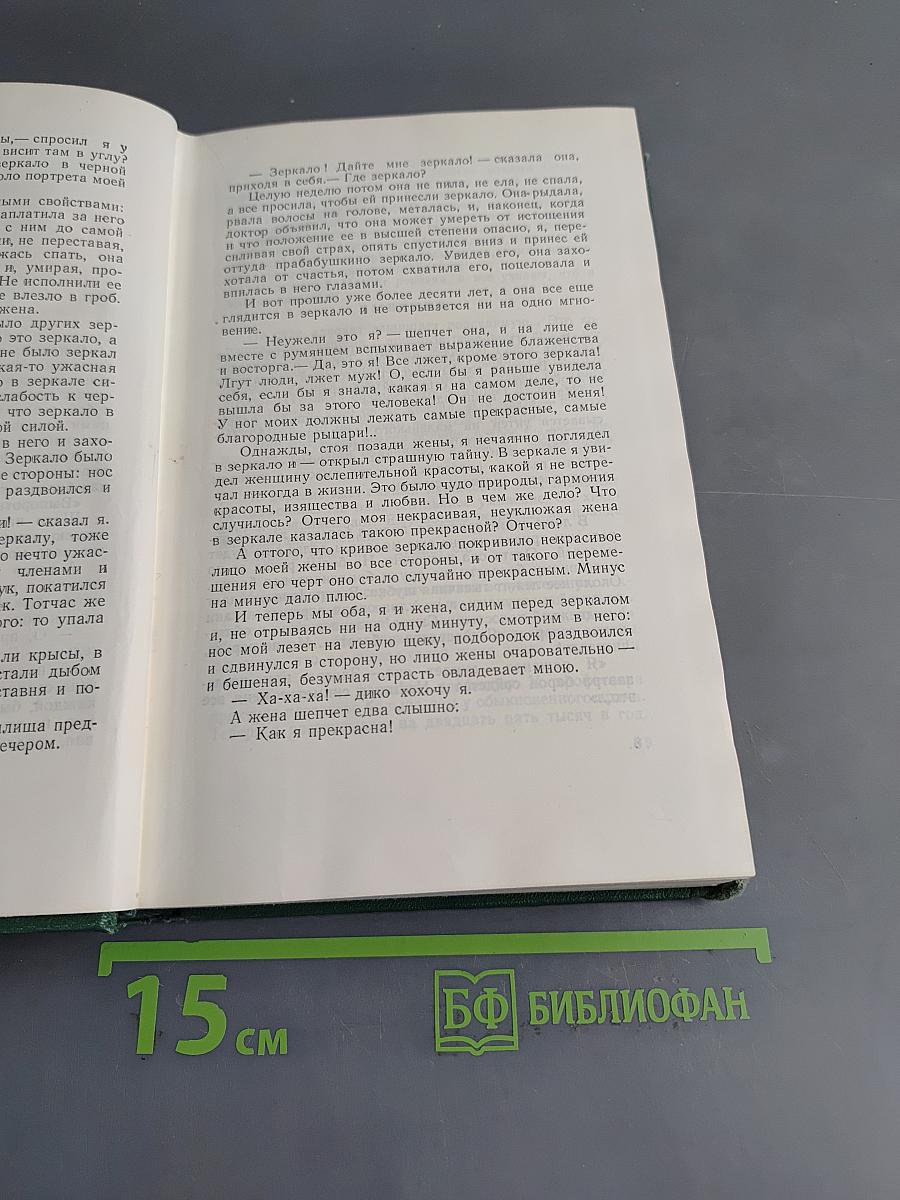 Собрание сочинений. Том второй. Рассказы 1883-1884