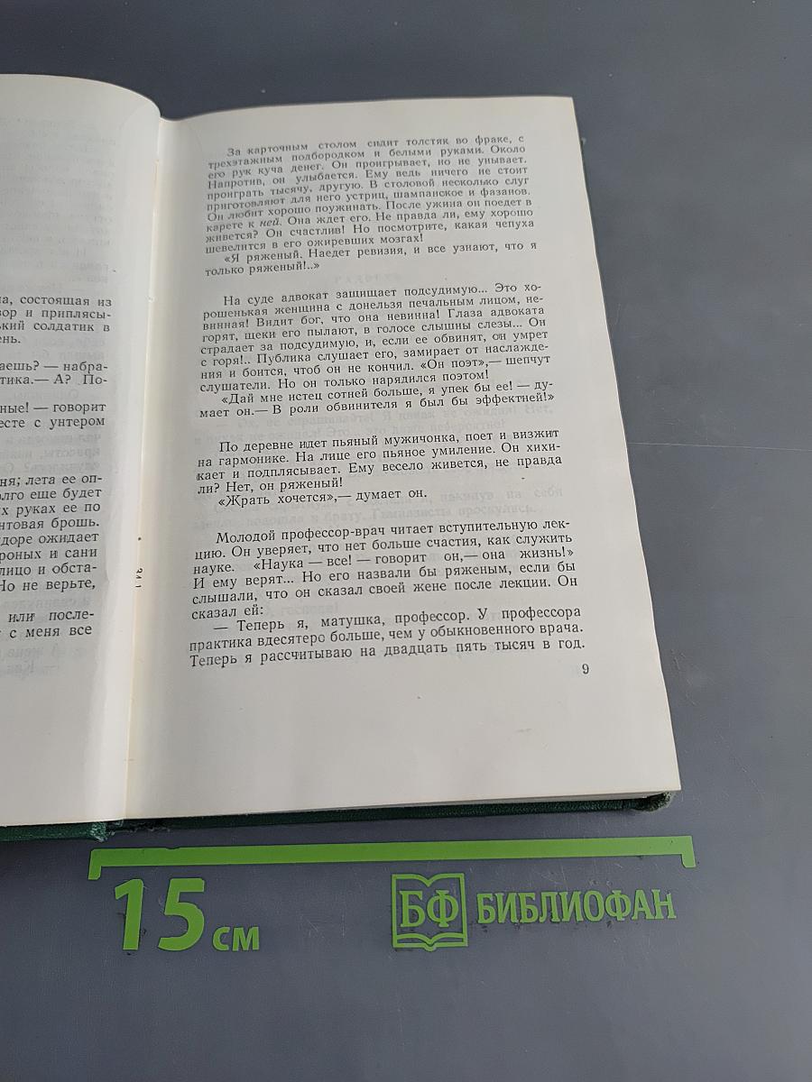 Собрание сочинений. Том второй. Рассказы 1883-1884