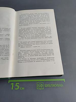 Собрание сочинений. Том второй. Рассказы 1883-1884