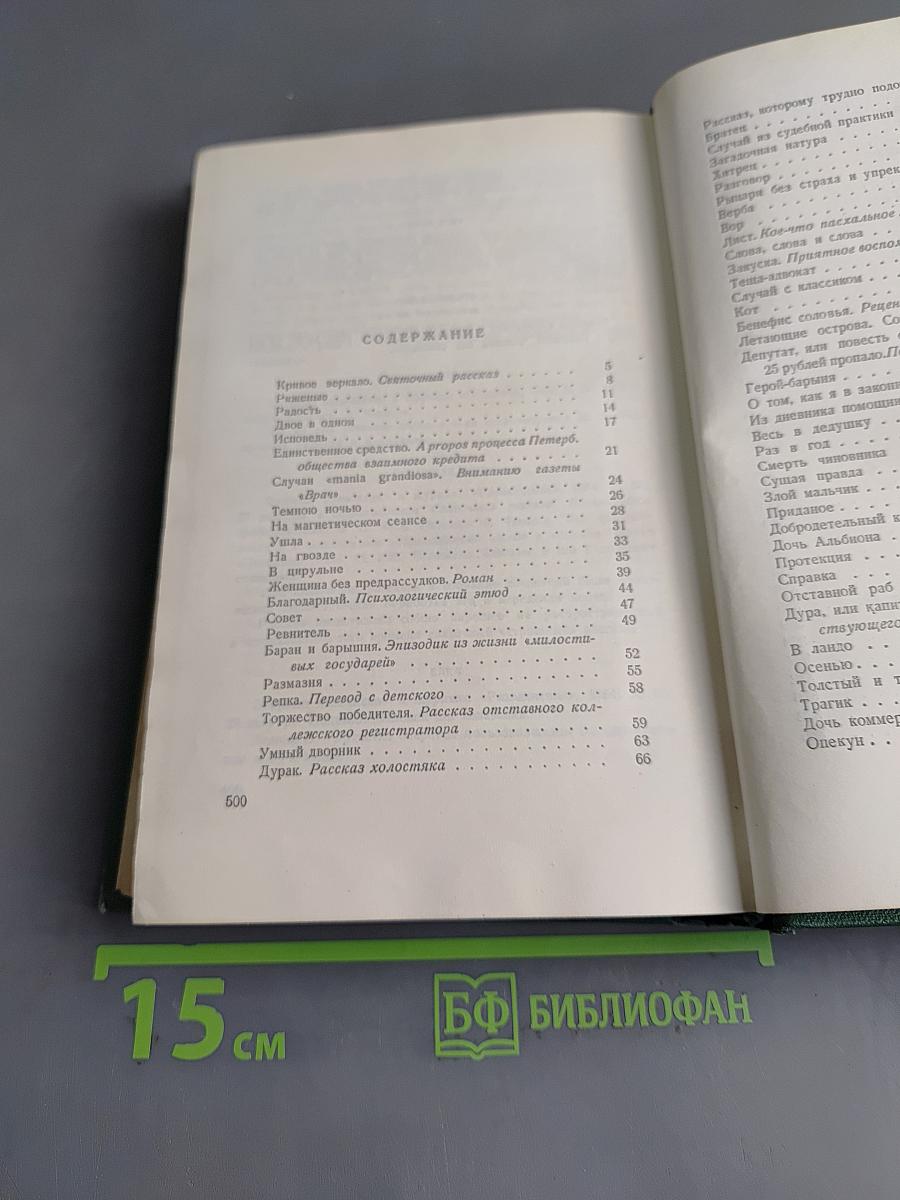 Собрание сочинений. Том второй. Рассказы 1883-1884
