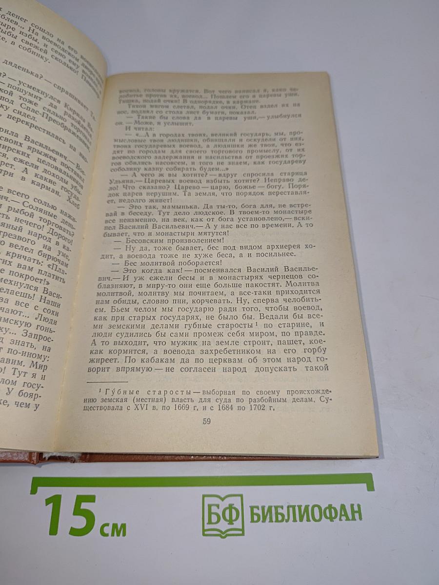 Черные люди. Историческое повествование
