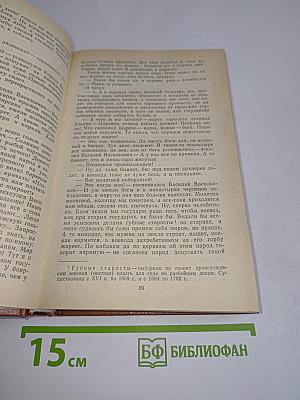 Черные люди. Историческое повествование