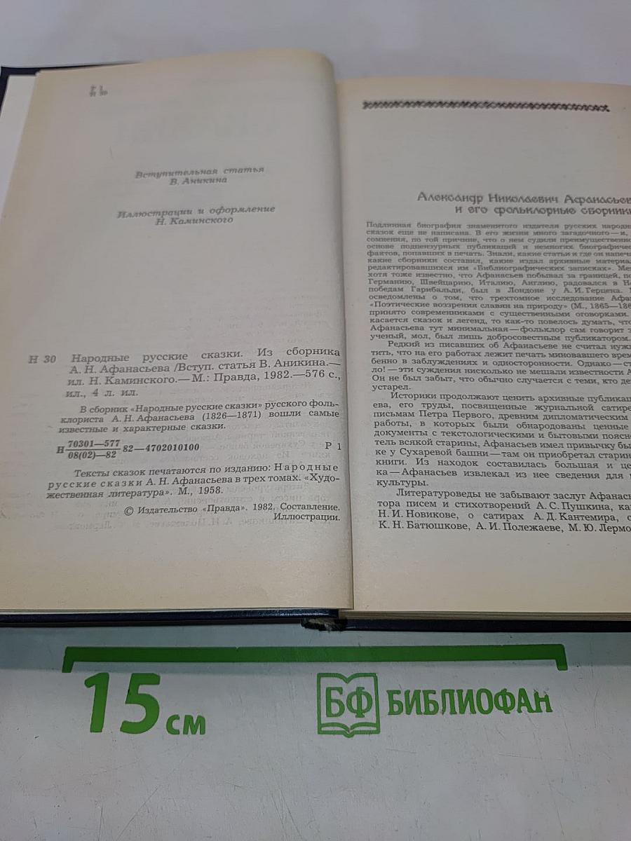 Народные русские сказки