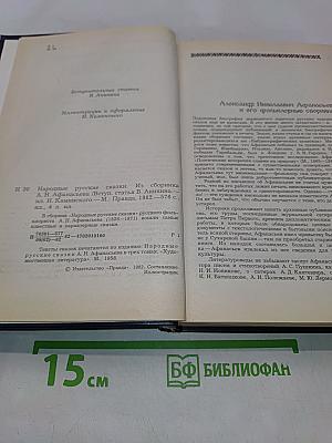 Народные русские сказки