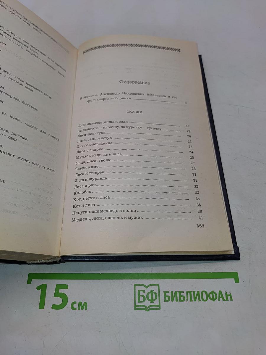 Народные русские сказки