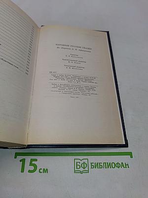 Народные русские сказки