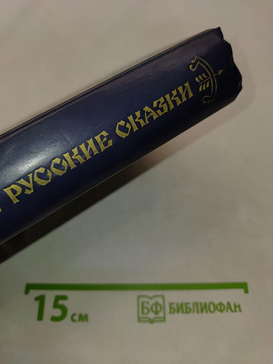 Народные русские сказки