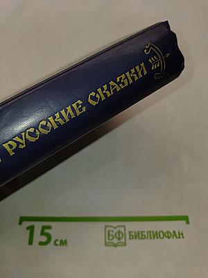 Народные русские сказки