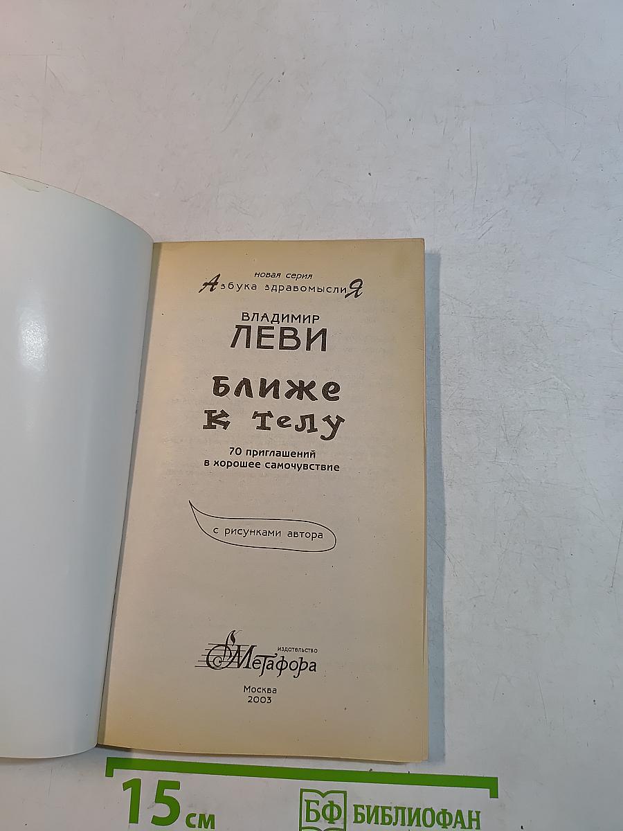 Ближе к телу