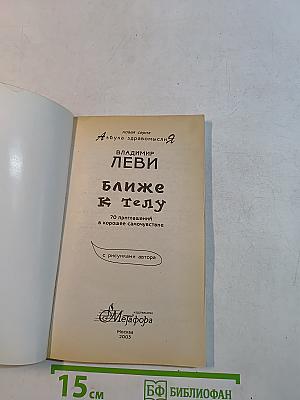Ближе к телу