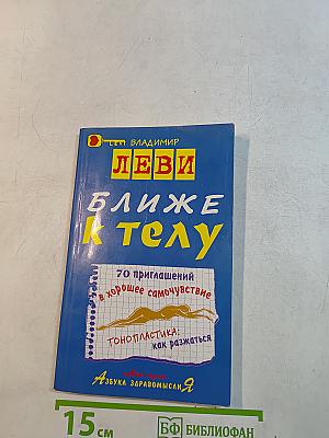 Ближе к телу