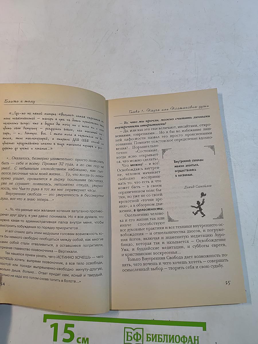 Ближе к телу