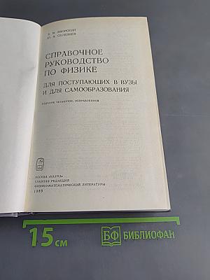 Справочное руководство по физике