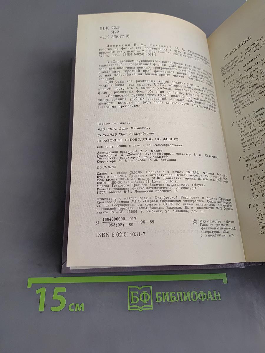 Справочное руководство по физике