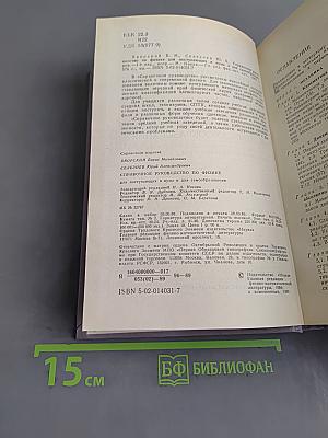 Справочное руководство по физике