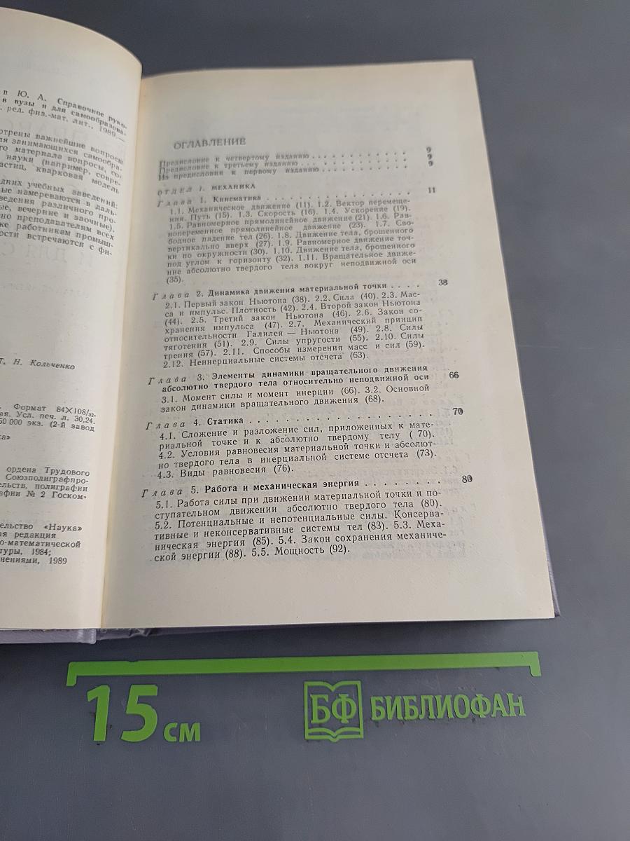 Справочное руководство по физике