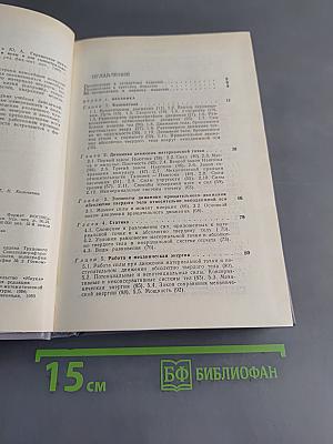 Справочное руководство по физике