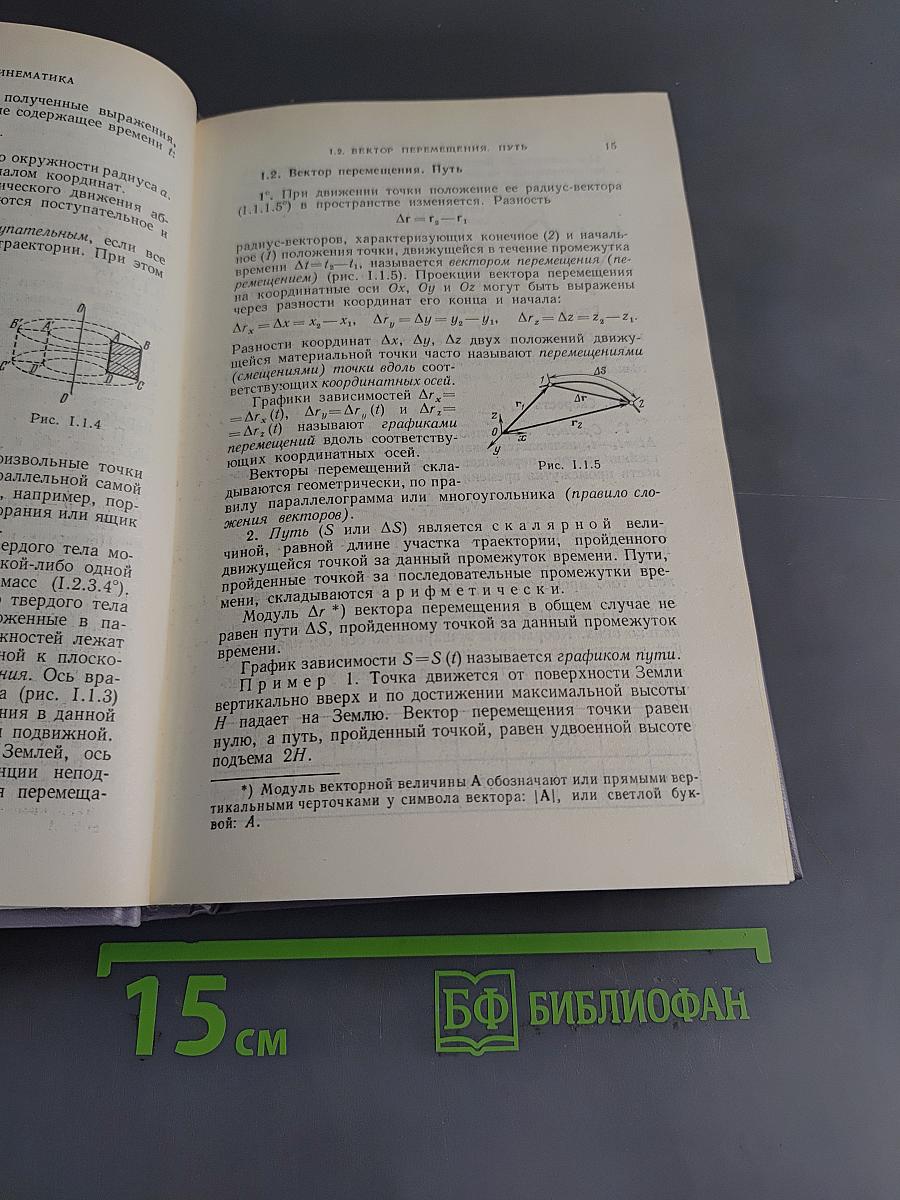 Справочное руководство по физике