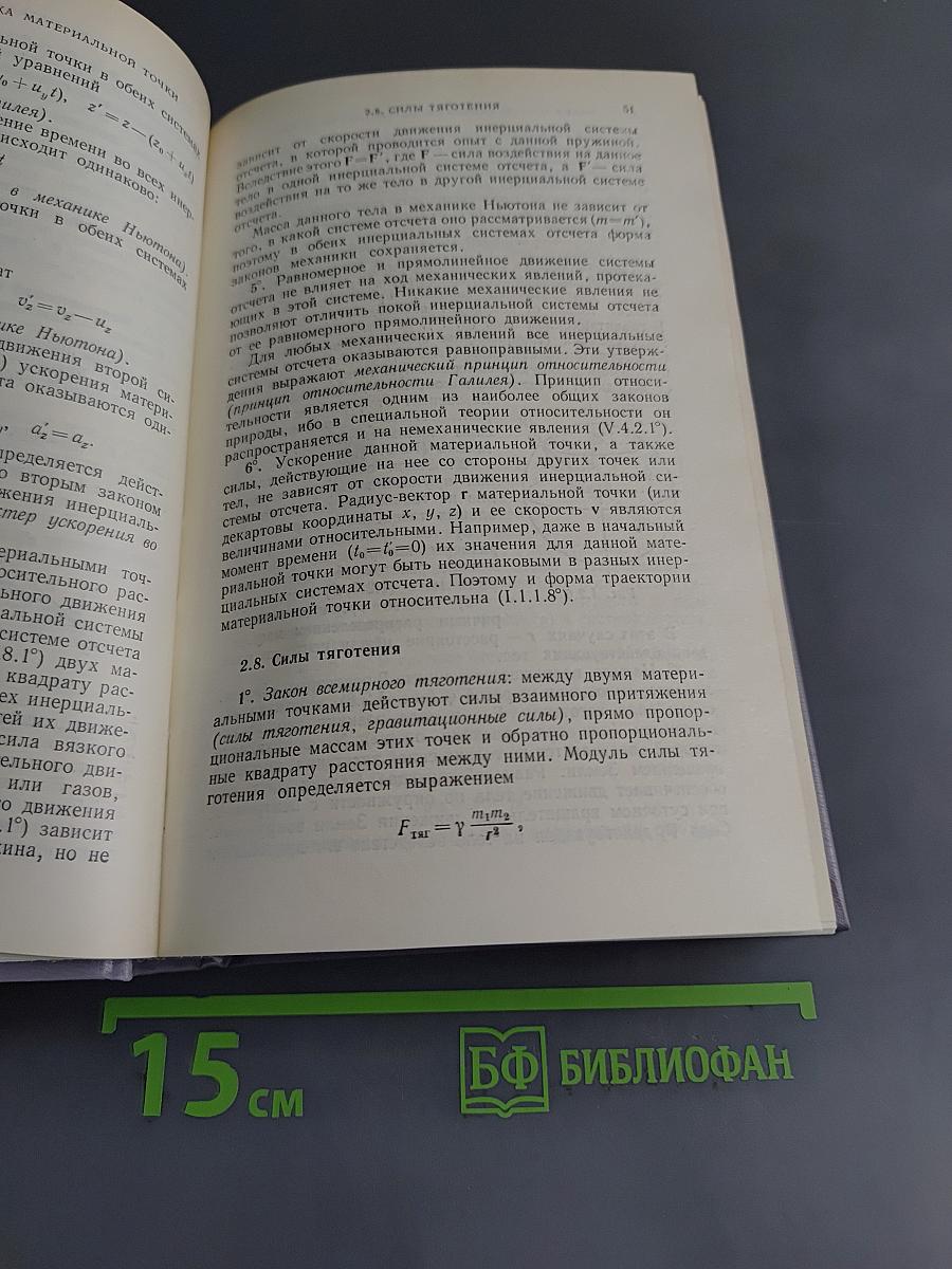 Справочное руководство по физике