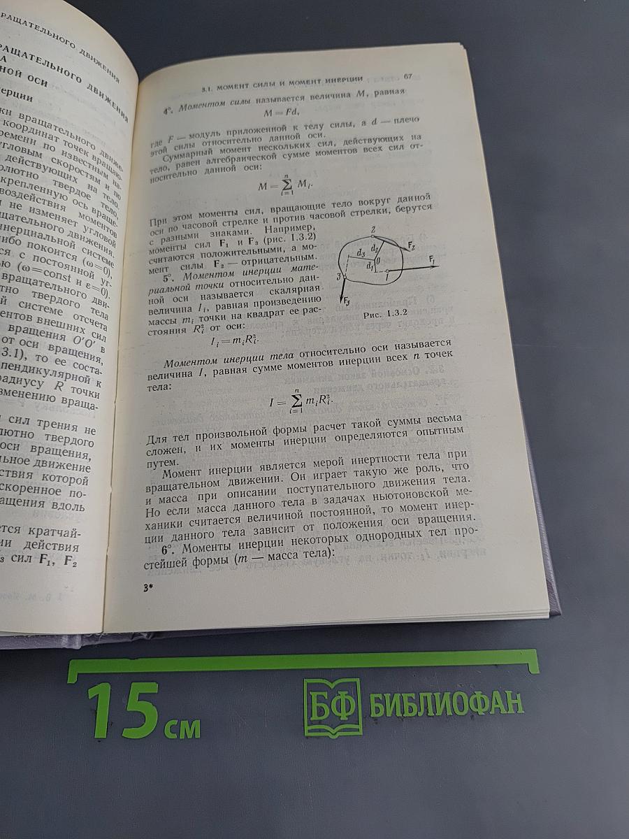 Справочное руководство по физике
