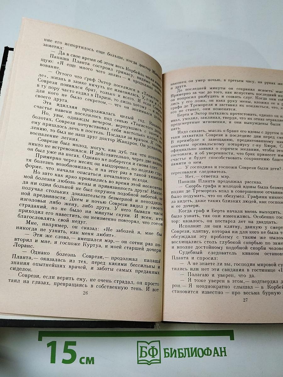 Преступление в Орсивале