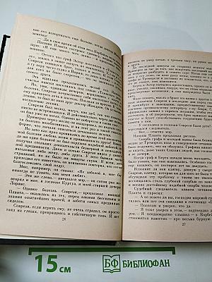 Преступление в Орсивале