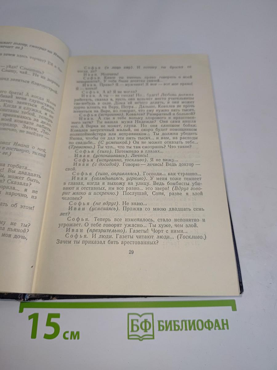 Собрание сочинений в тридцати томах. Том 12. Пьесы 1908-1915