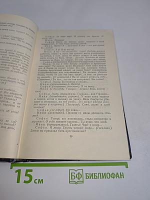 Собрание сочинений в тридцати томах. Том 12. Пьесы 1908-1915