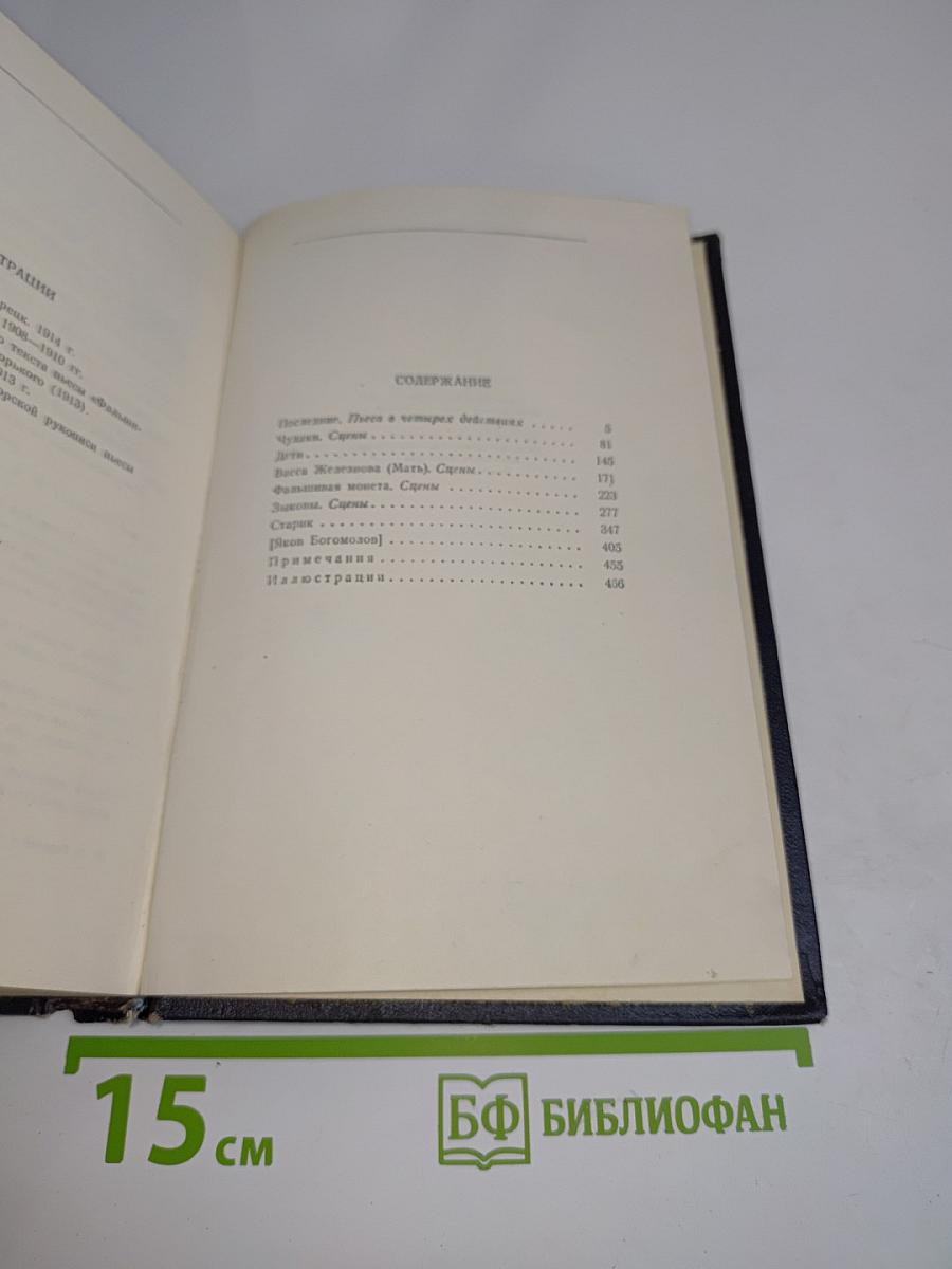 Собрание сочинений в тридцати томах. Том 12. Пьесы 1908-1915