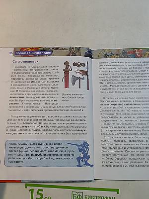 Военная энциклопедия