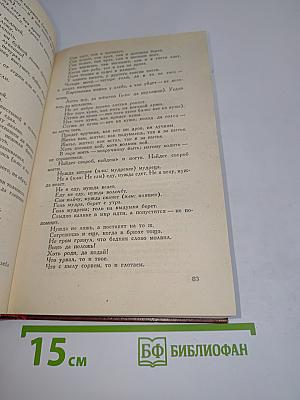 Пословицы и поговорки русского народа