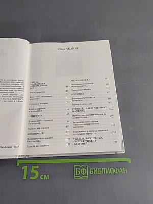 Кавказские минеральные воды. Пятигорск, Кисловодск, Железноводск, Ессентуки. Экскурсионные и туристские маршруты