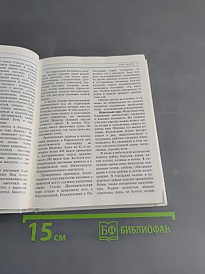 Кавказские минеральные воды. Пятигорск, Кисловодск, Железноводск, Ессентуки. Экскурсионные и туристские маршруты
