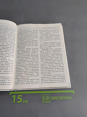 Кавказские минеральные воды. Пятигорск, Кисловодск, Железноводск, Ессентуки. Экскурсионные и туристские маршруты