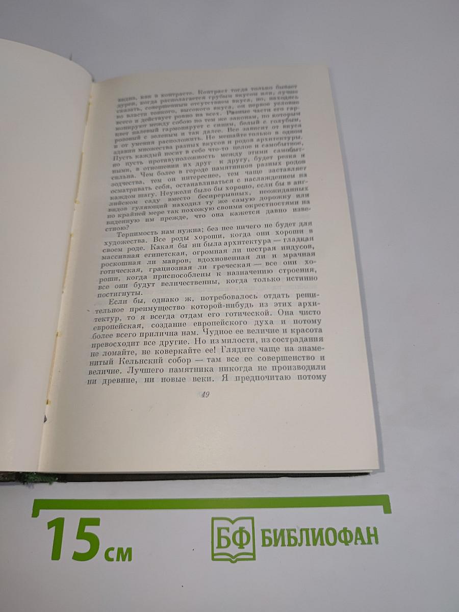 Собрание сочинений. Том шестой. Избранные статьи и письма