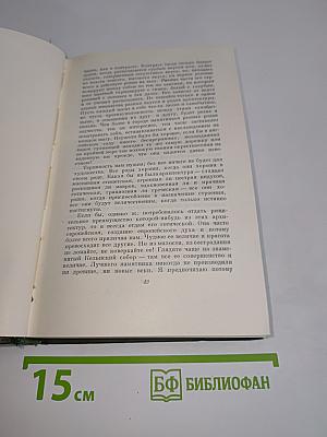 Собрание сочинений. Том шестой. Избранные статьи и письма
