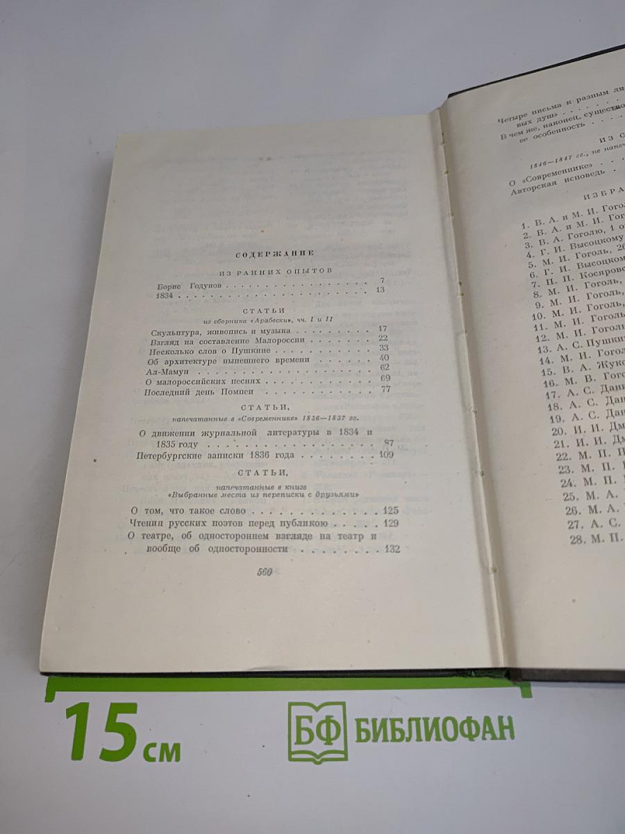 Собрание сочинений. Том шестой. Избранные статьи и письма