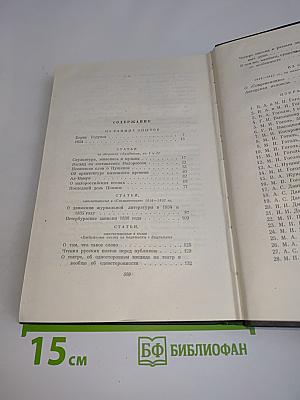 Собрание сочинений. Том шестой. Избранные статьи и письма