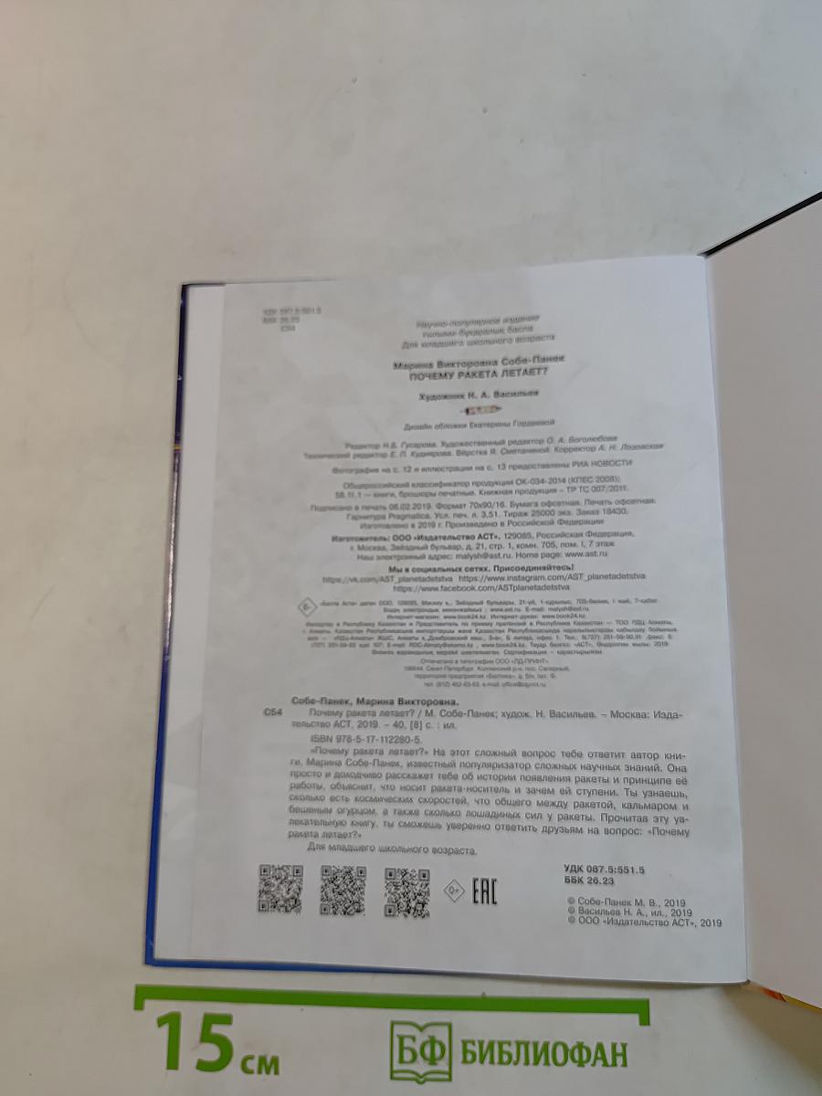 Почему ракета летает?