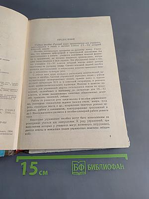 Русский язык для 9-11 классов вечерней (сменной) и заочной школы