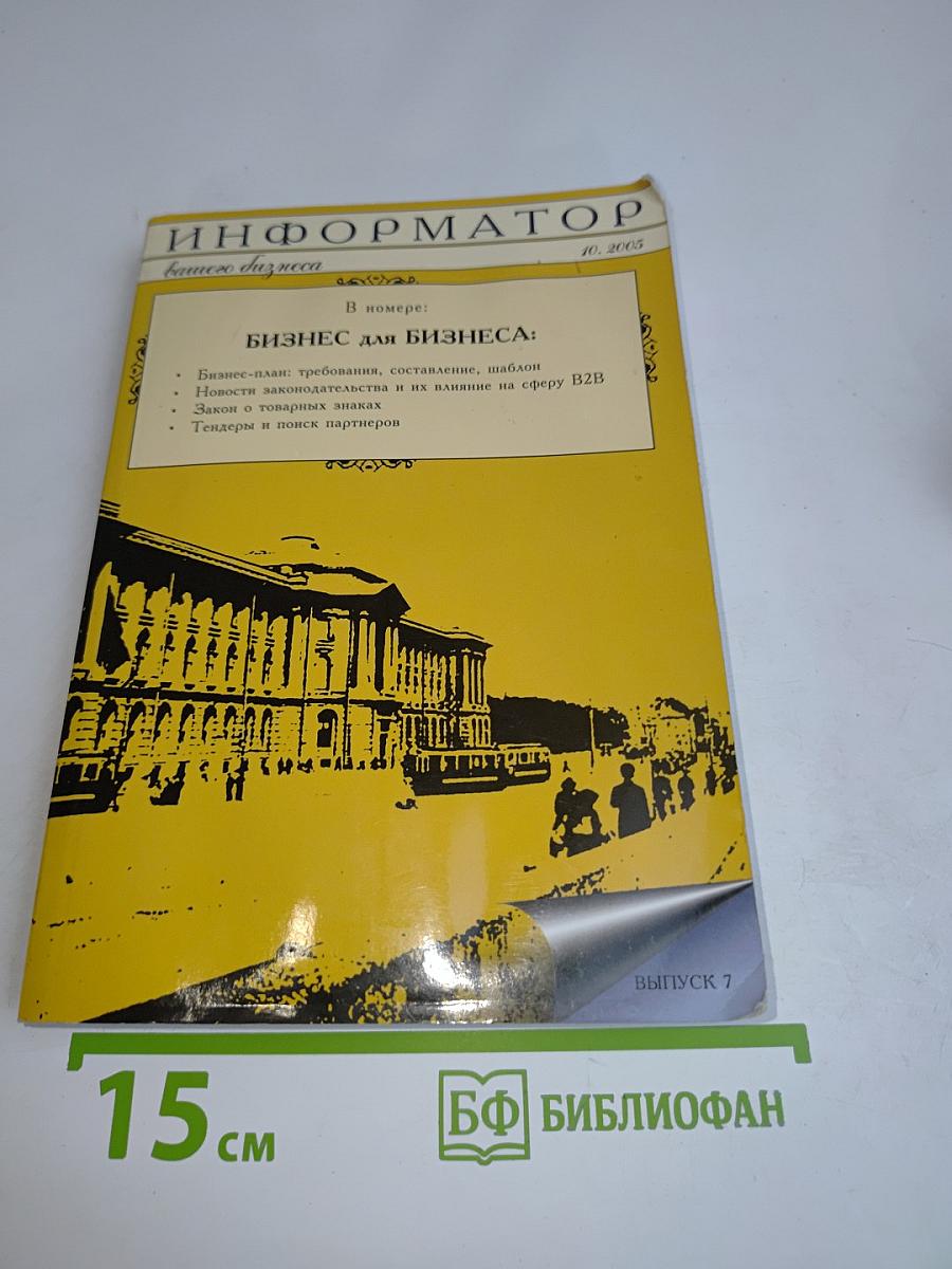Информатор Вашего Бизнеса