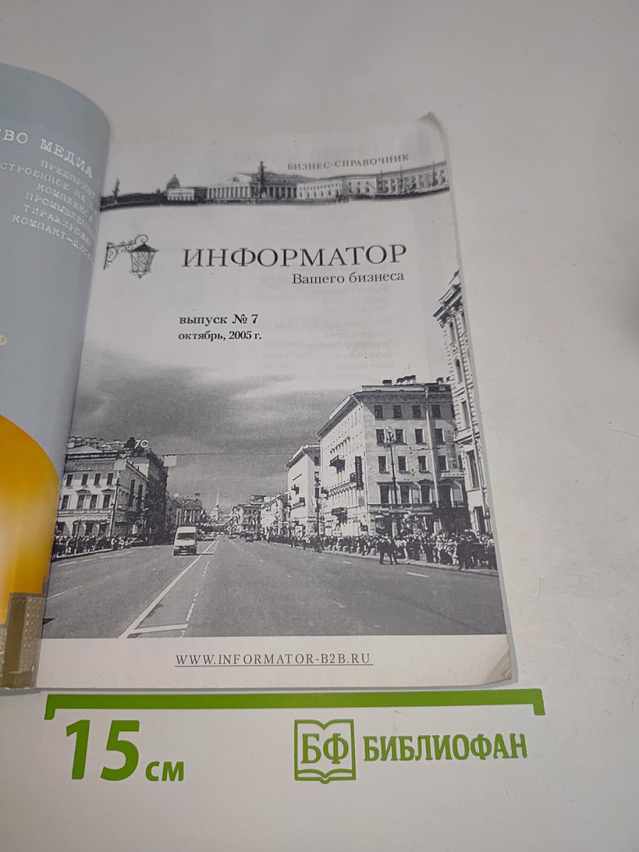 Информатор Вашего Бизнеса